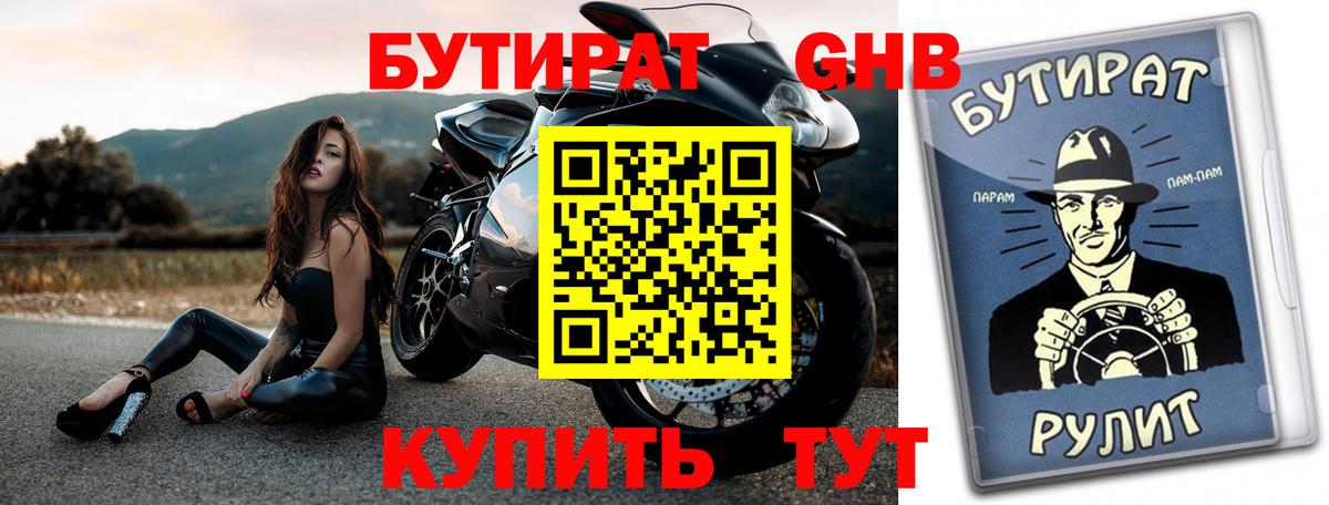 БУТИРАТ оксана Донской