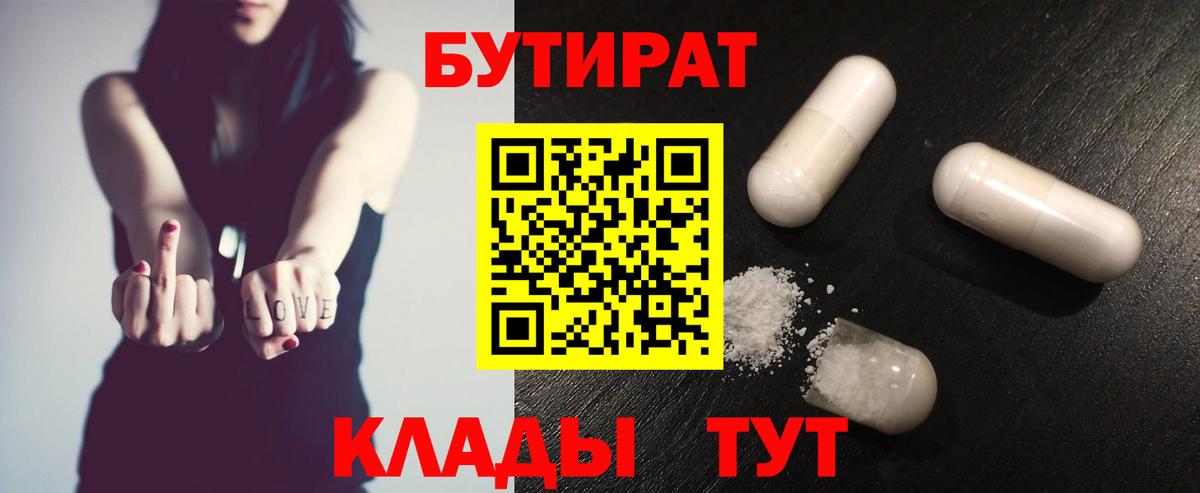 Бутират оксибутират  Вход с VPN  Донской 