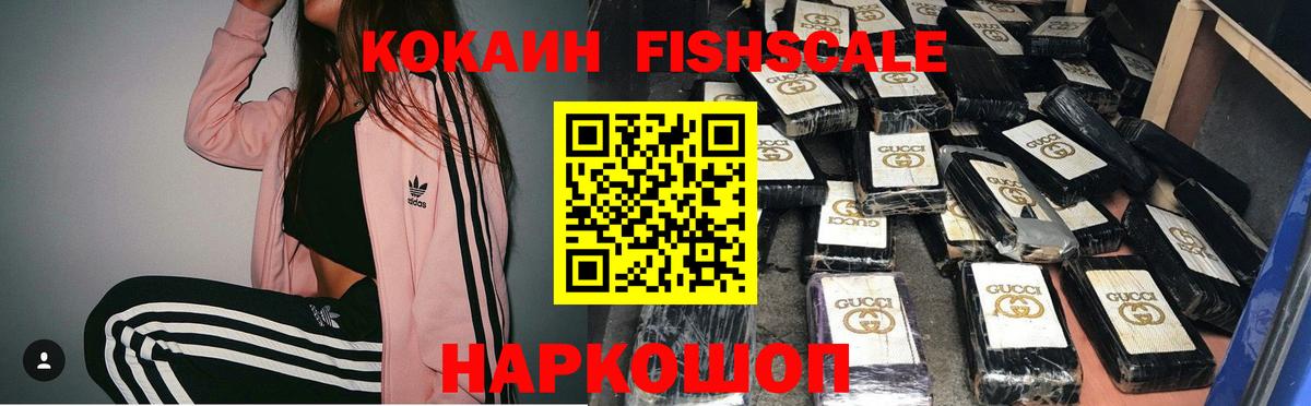 Cocaine 98%  Вход с VPN  КОКАИН  Донской  Cocaine Fish Scale 