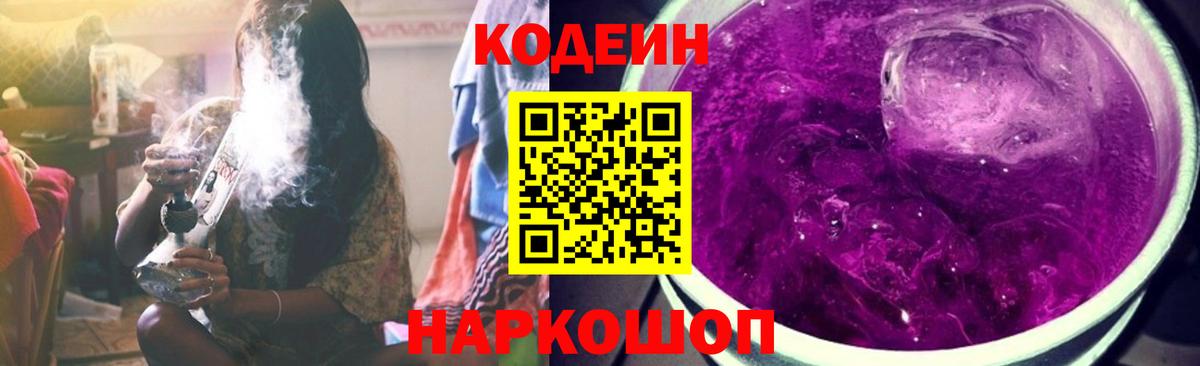 Донской  Кодеин напиток Lean (лин)  Вход с VPN 