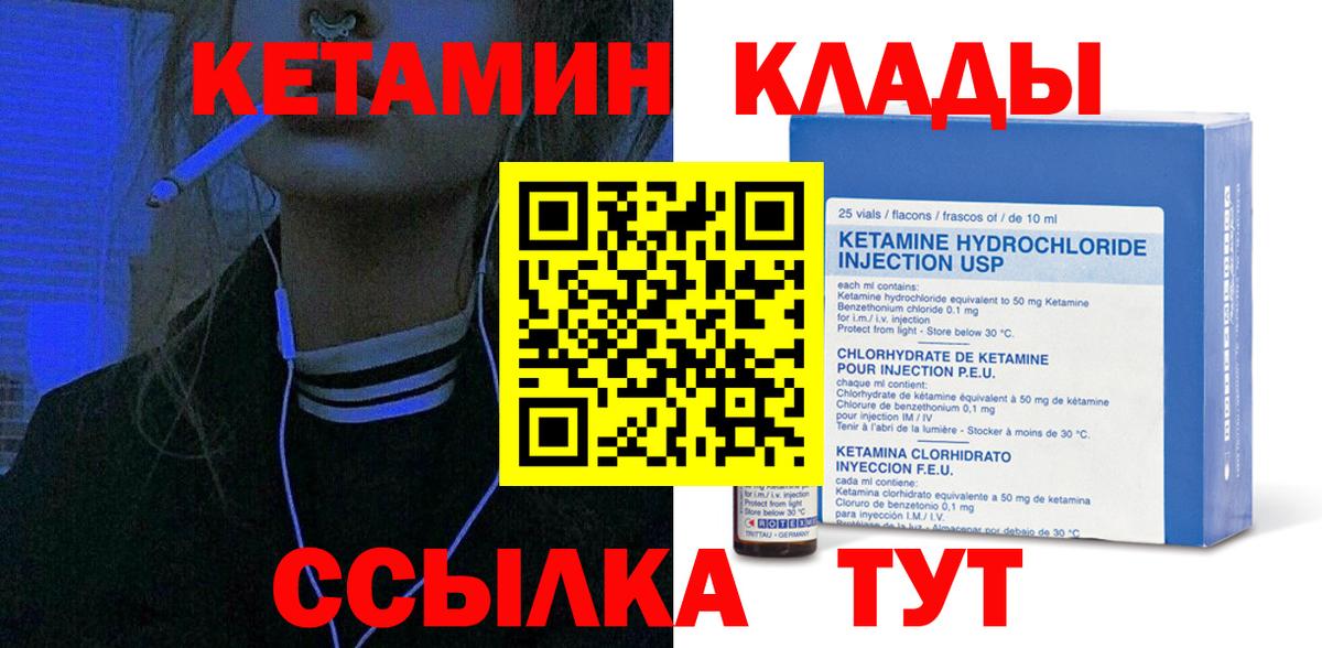 КЕТАМИН ketamine  Вход с VPN  Донской  Кетамин ketamine 