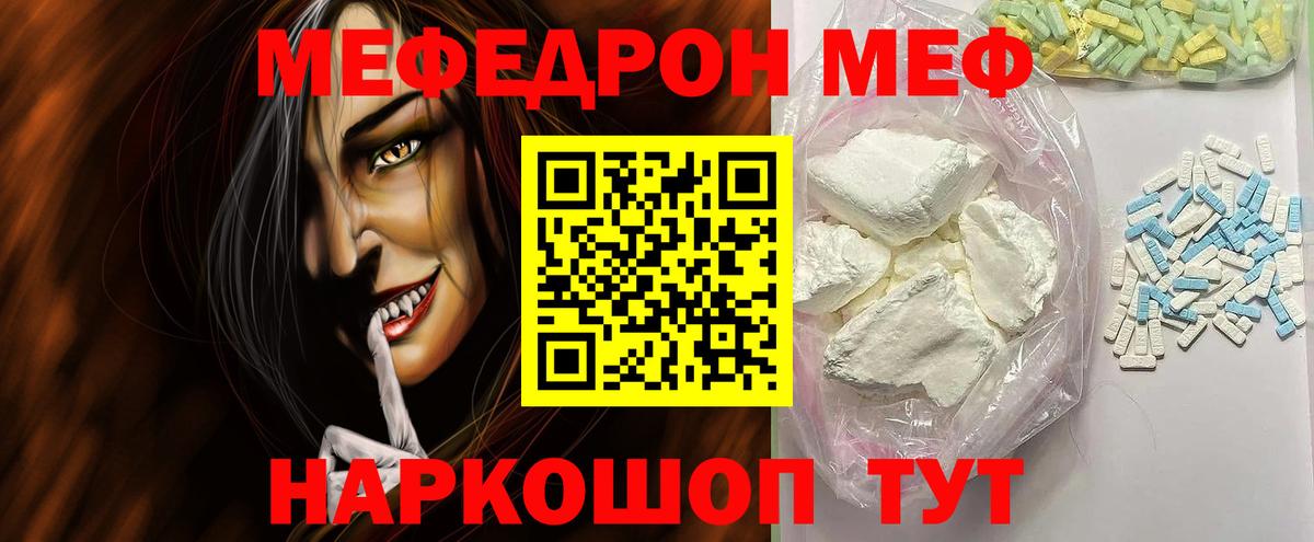 МЕФ мука  МЯУ-МЯУ 4 MMC  МЕФ  Донской  купить наркоту  Вход с VPN 